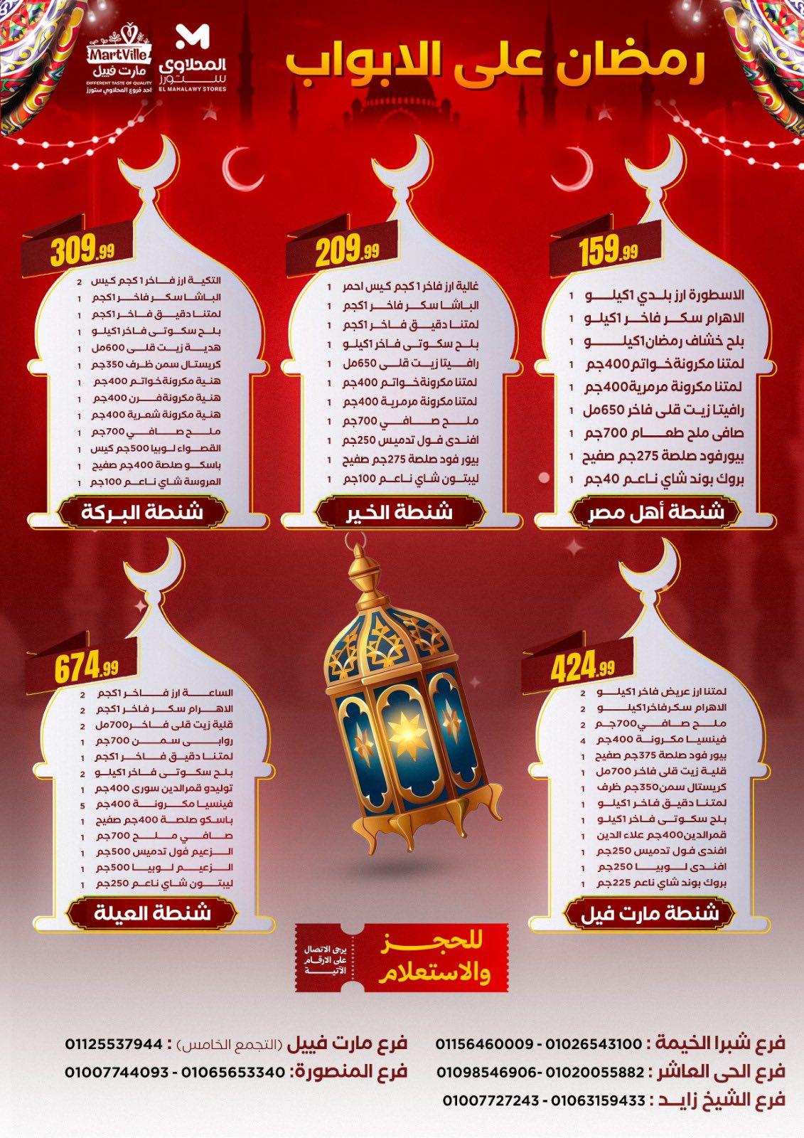 عروض المحلاوي ستورز 8-14 يناير 2026 صفحة 10 - el mahallawy stores offers 8-14 January 2026 page 10